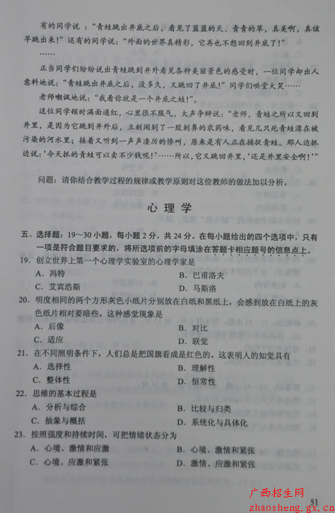 2012年成人高考專升本《教育理論》真題及答案3