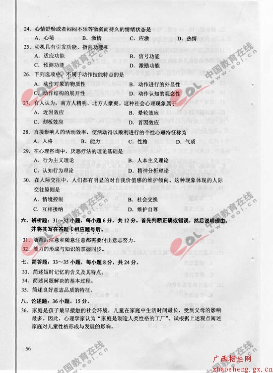 2010年成人高考（專升本）教育理論試題及答案4