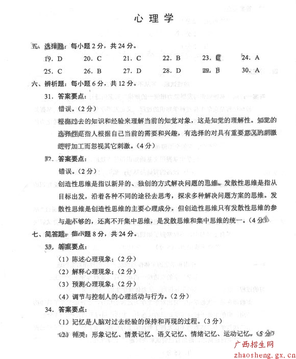 2013年成人高考專升本《教育理論》真題及答案7