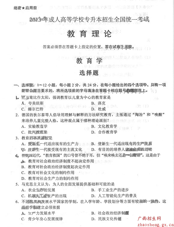 2013年成人高考專升本《教育理論》真題及答案1