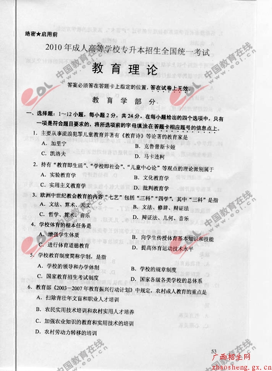 2010年成人高考（專升本）教育理論試題及答案1