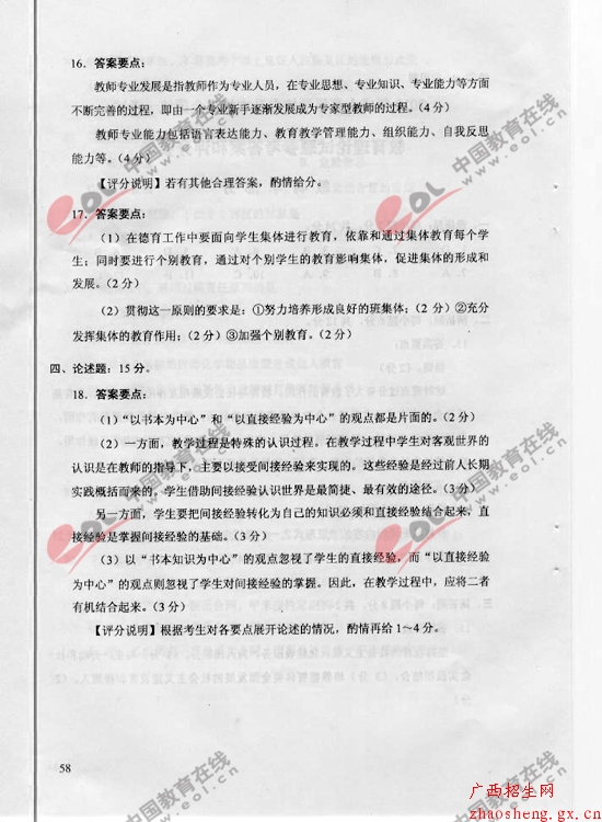 2010年成人高考（專升本）教育理論試題及答案6