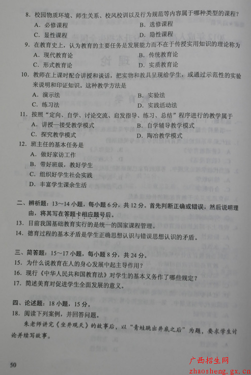 2012年成人高考專升本《教育理論》真題及答案2