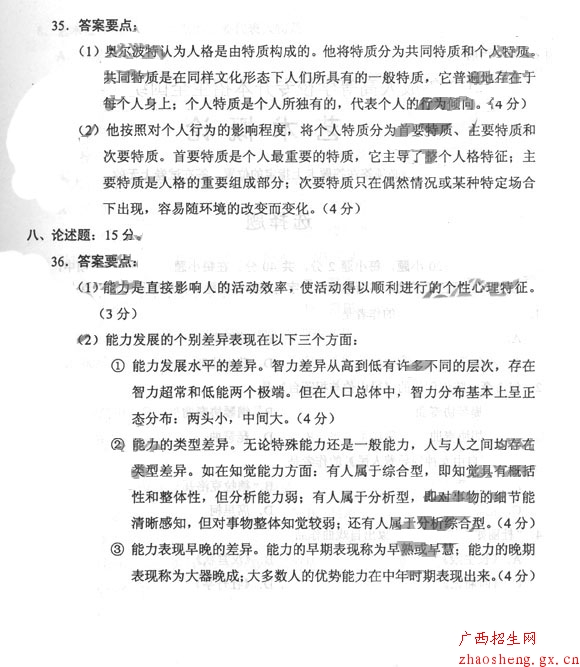 2013年成人高考專升本《教育理論》真題及答案8