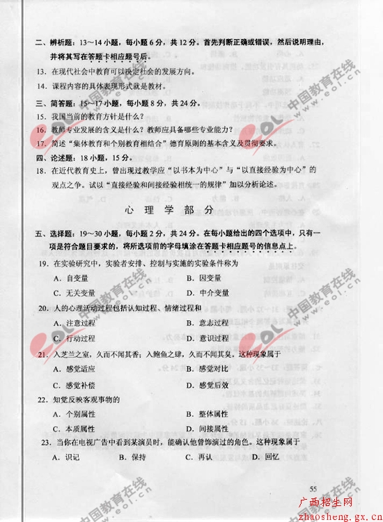 2010年成人高考（專升本）教育理論試題及答案3