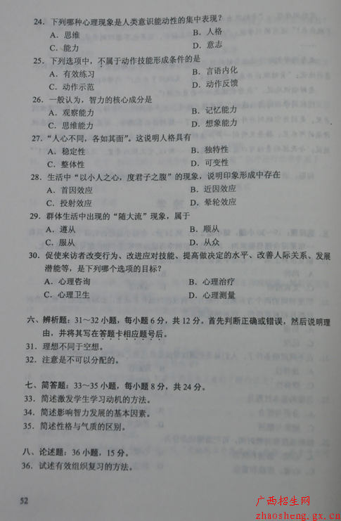 2012年成人高考專升本《教育理論》真題及答案4