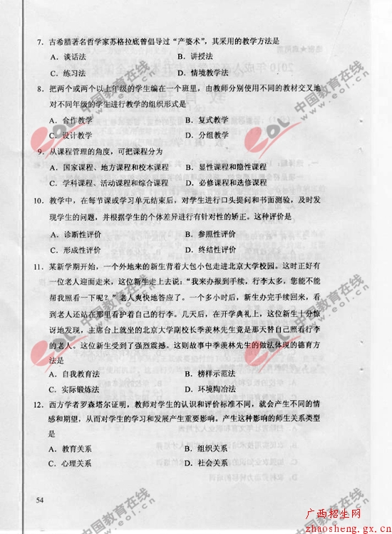 2010年成人高考（專升本）教育理論試題及答案2