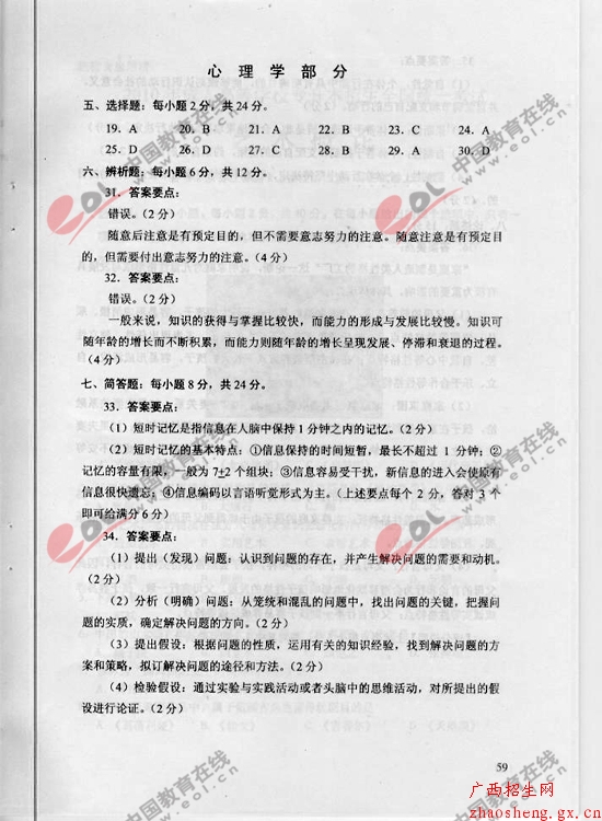 2010年成人高考（專升本）教育理論試題及答案7