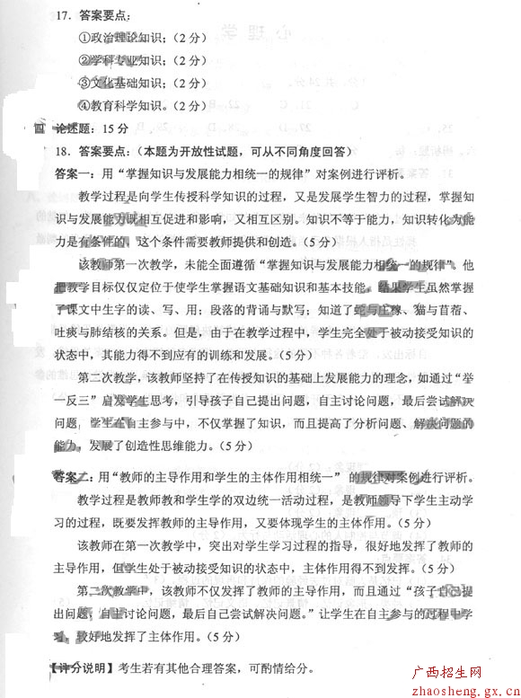 2013年成人高考專升本《教育理論》真題及答案6