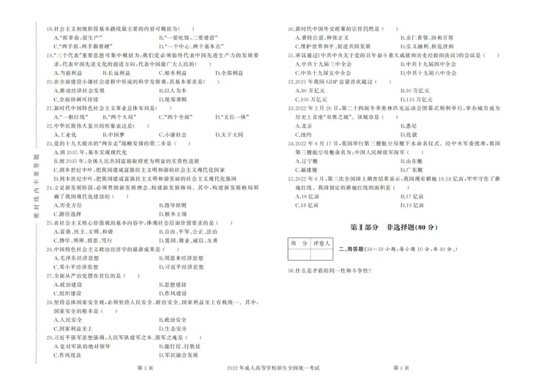 2022年成考專升本政治真題及答案