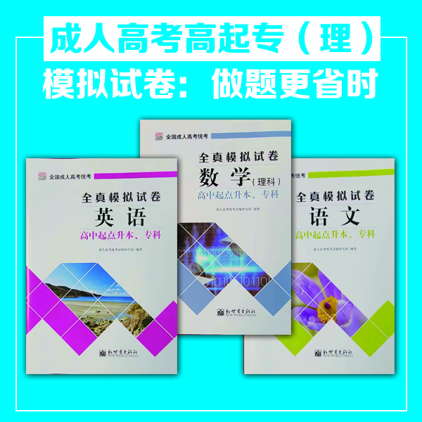 成考高起專理科模擬試卷