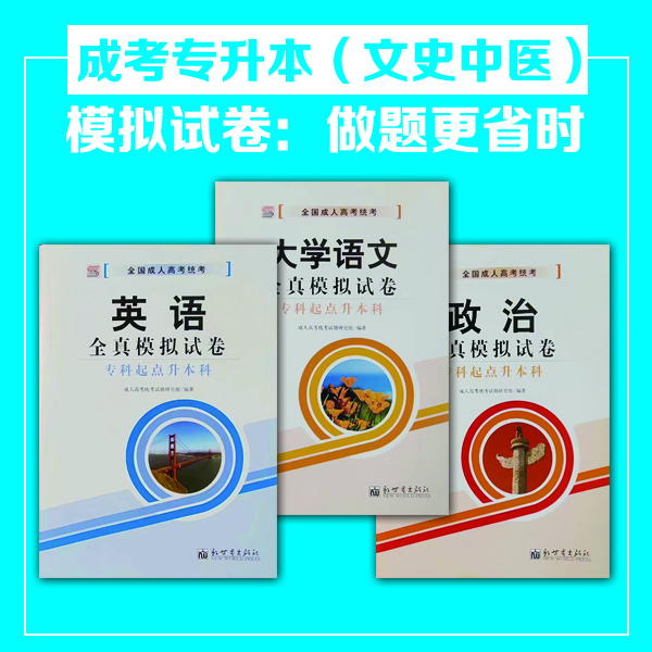 成考專升本文史中醫(yī)模擬試卷