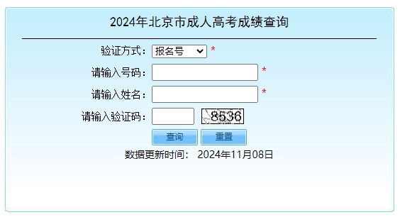 2024年北京成人高考成績查詢