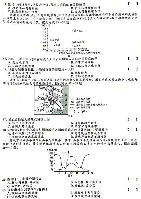 2021年成人高考高起點(diǎn)《史地綜合》考試試真題