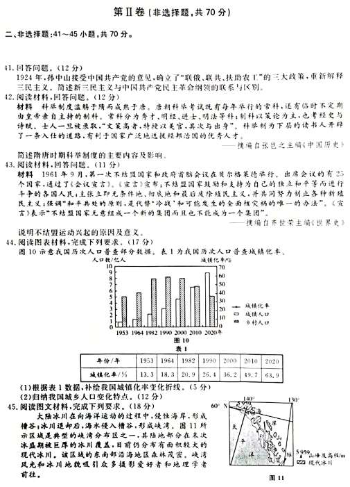 2021年成人高考高起點(diǎn)《史地綜合》考試試真題