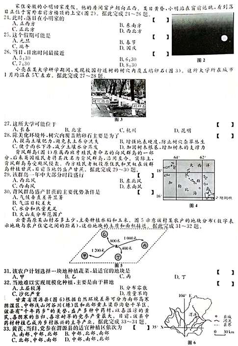 2021年成人高考高起點(diǎn)《史地綜合》考試試真題