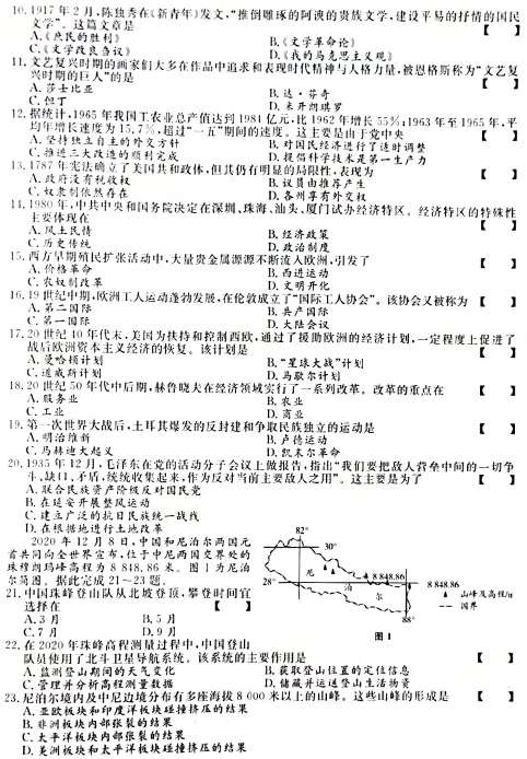 2021年成人高考高起點(diǎn)《史地綜合》考試試真題