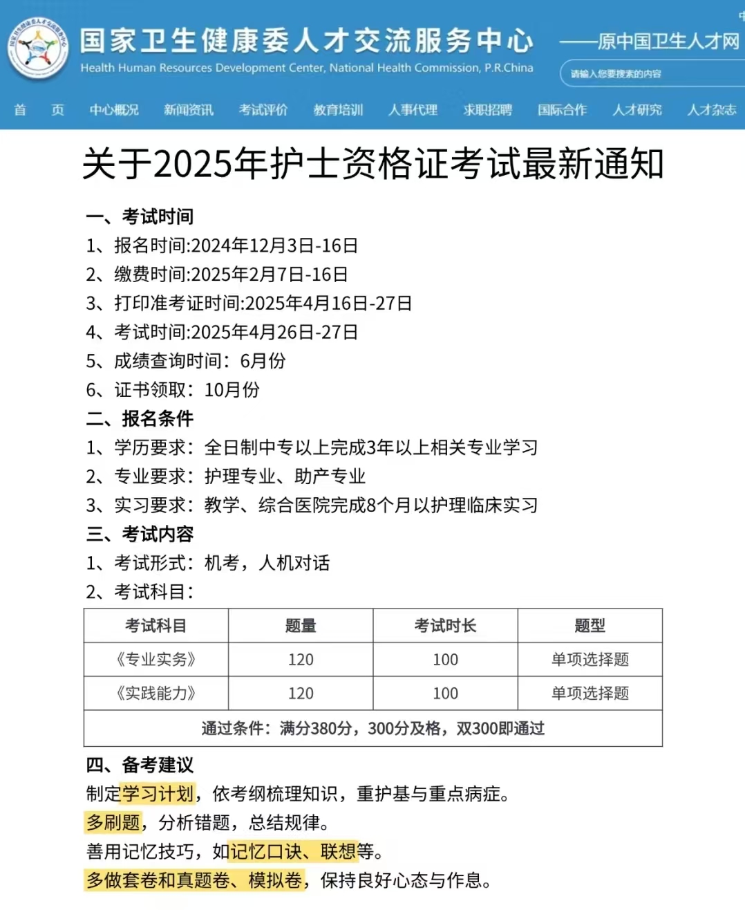 2025年護士資格證考試最新通知