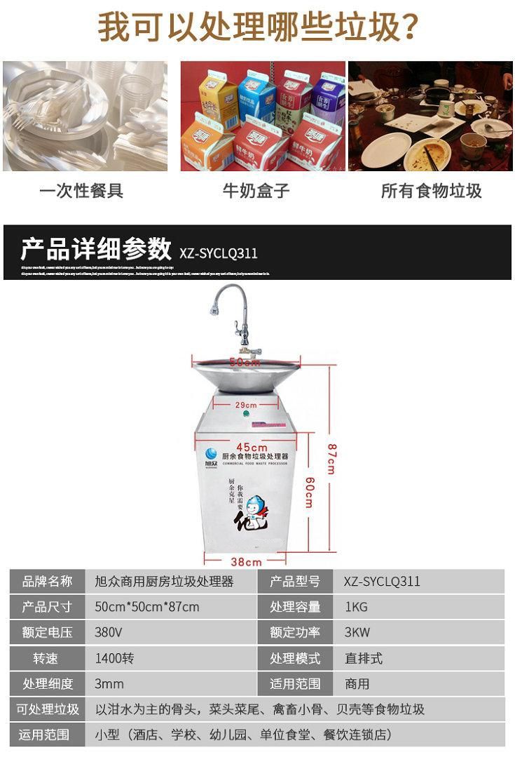 商用311-厨房垃圾处理器参数.jpg