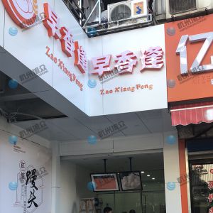 客户开店 选购包子机 上门安装完毕