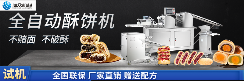 酥饼机800x267 (2).png