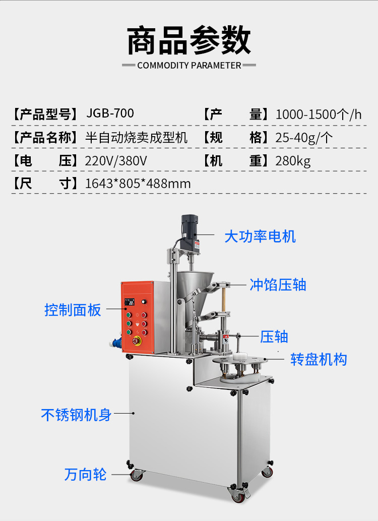 700烧麦机详情二 (8).jpg